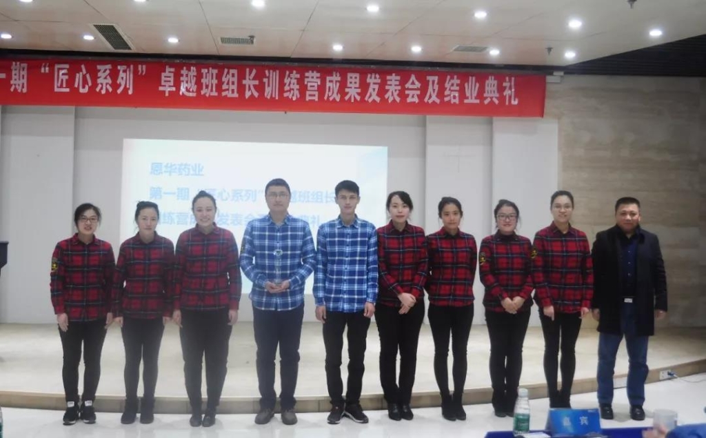不忘初心，匠心精神--記第一期 “匠心系列”卓越班組長訓練營結業(yè)典禮圓滿結束